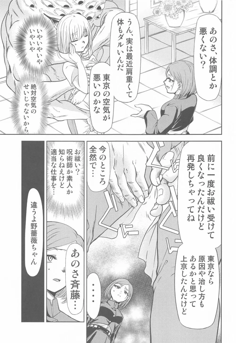 呪術の青い春 - page4