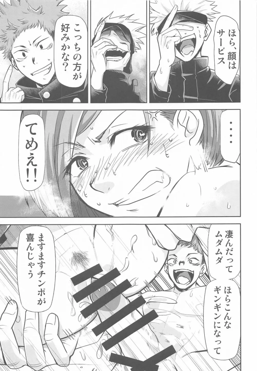 呪術の青い春 - page8