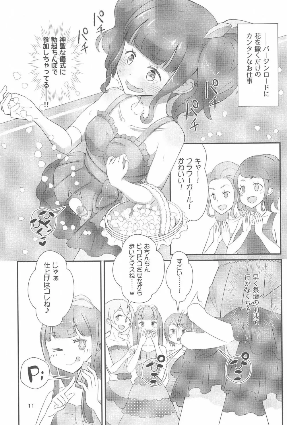 先生！結婚式で女児装してみて！ - page12