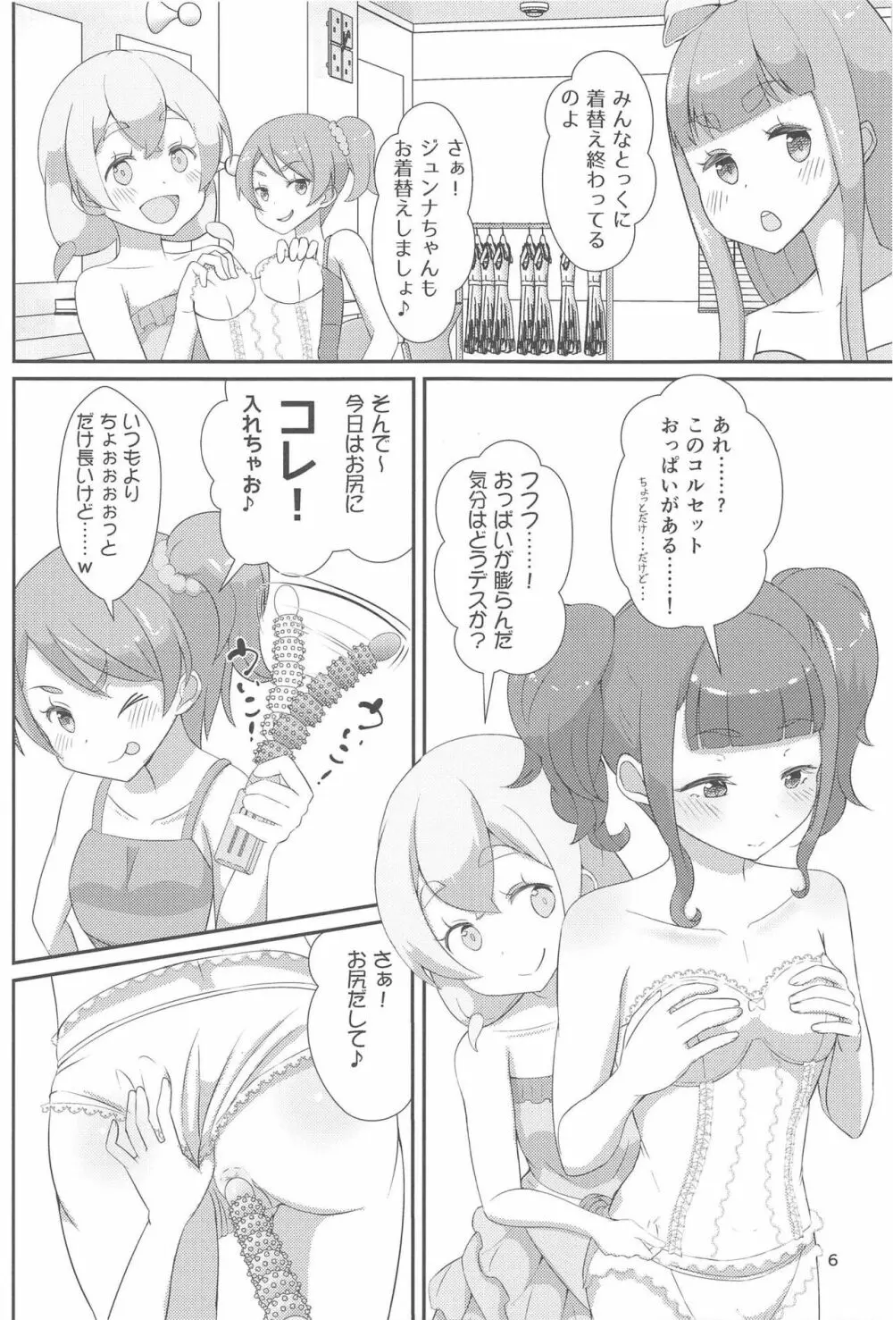 先生！結婚式で女児装してみて！ - page7