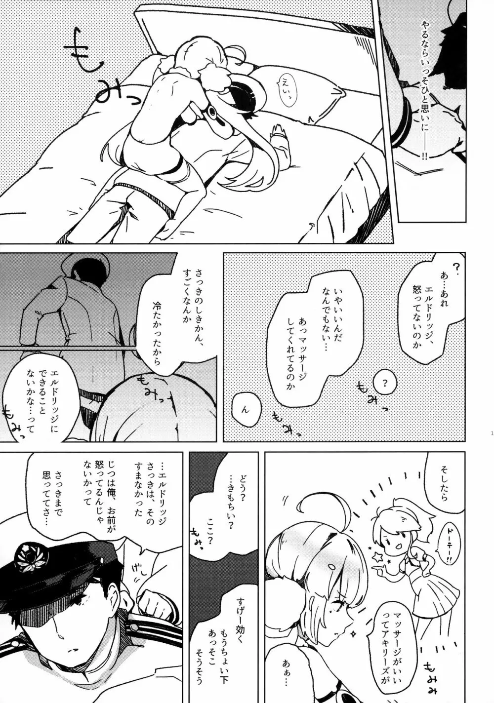 しきかん、だっこ - page10