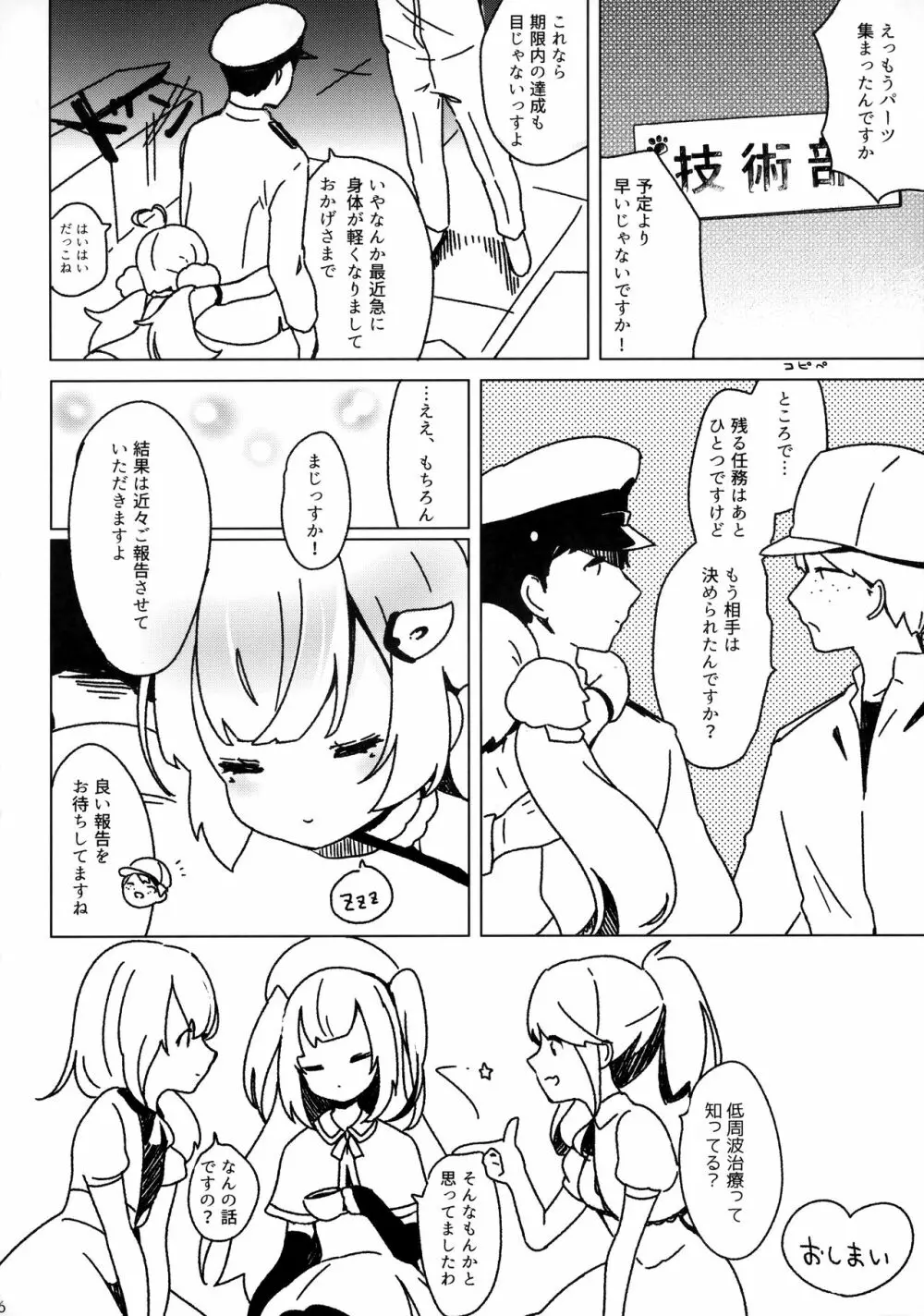 しきかん、だっこ - page25