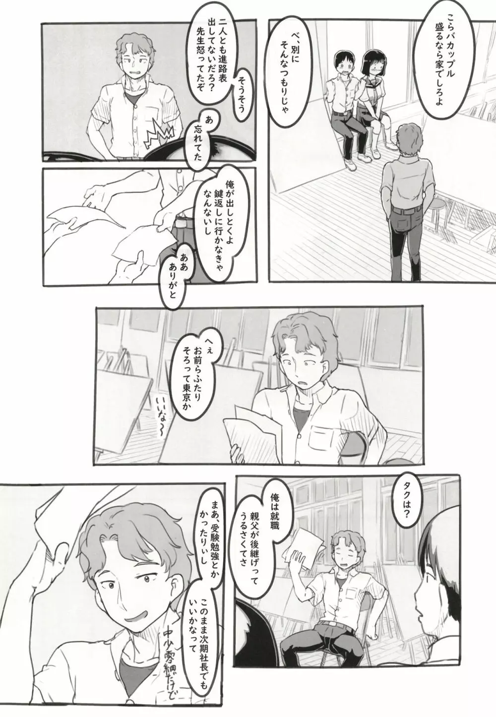 夢追い彼氏持ち同級生 - page10