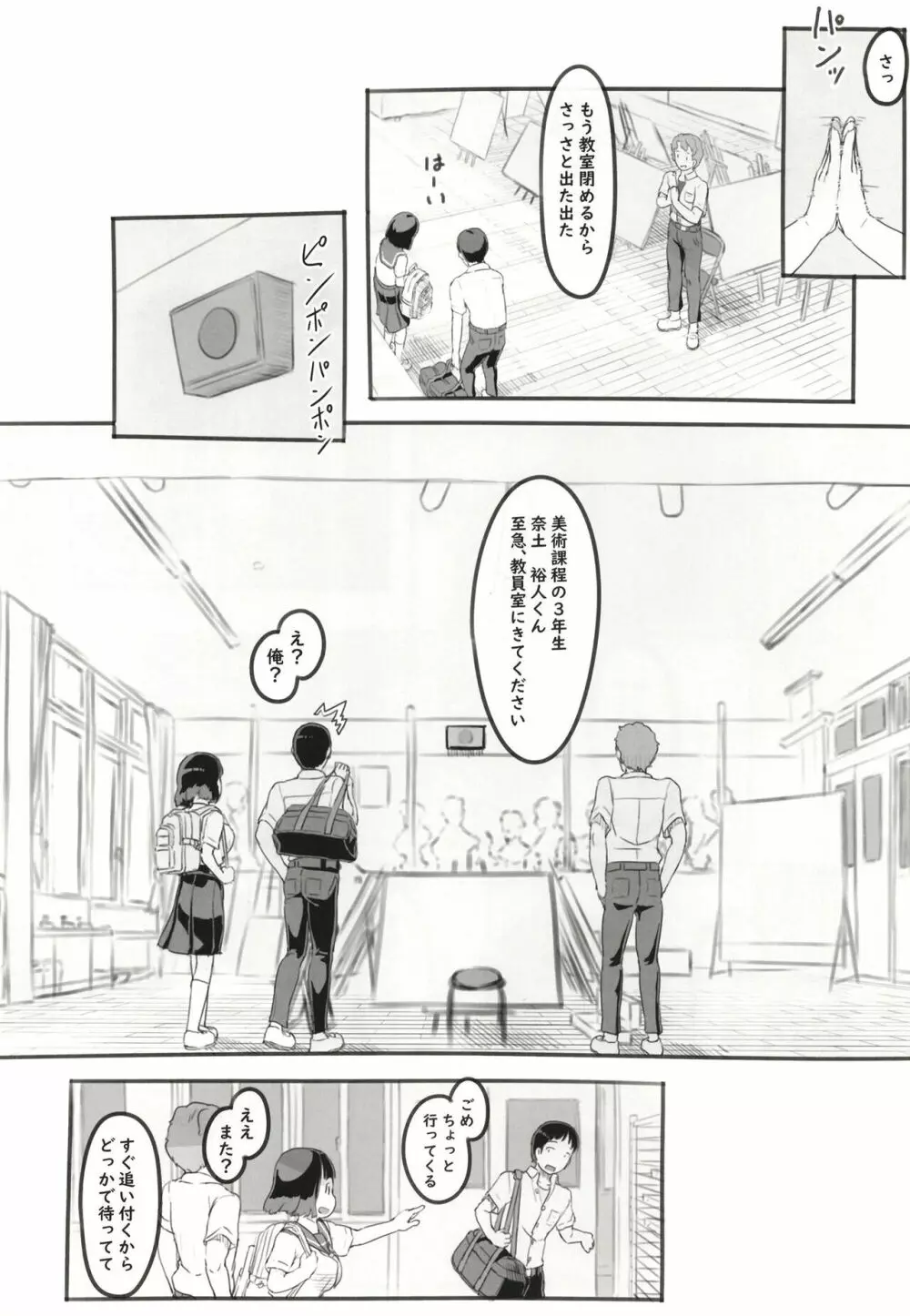 夢追い彼氏持ち同級生 - page12