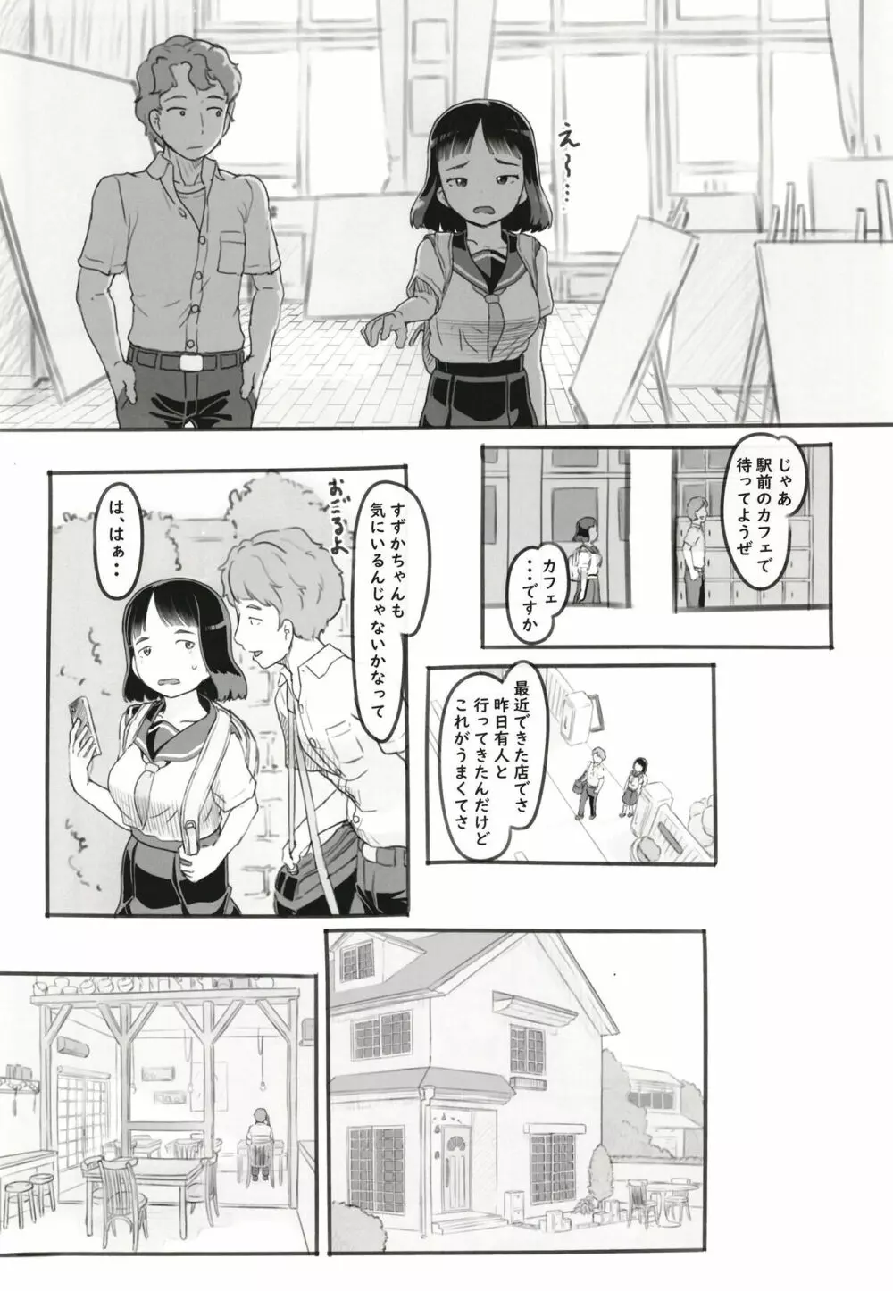 夢追い彼氏持ち同級生 - page13