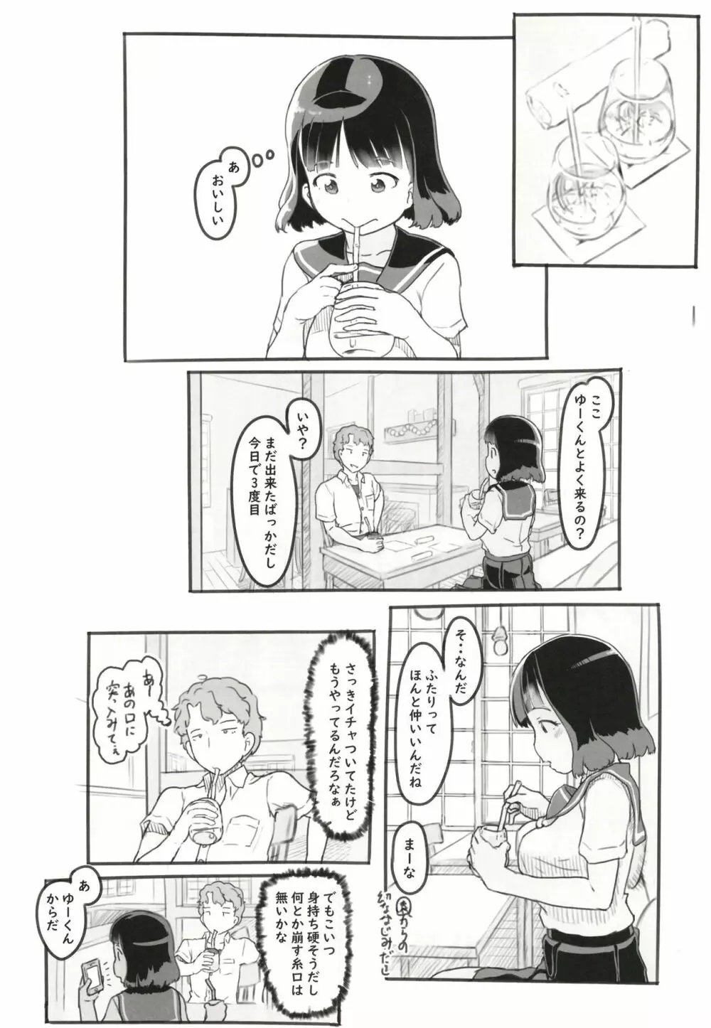 夢追い彼氏持ち同級生 - page14