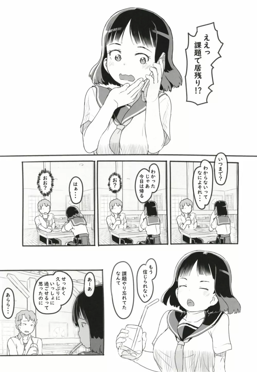 夢追い彼氏持ち同級生 - page15