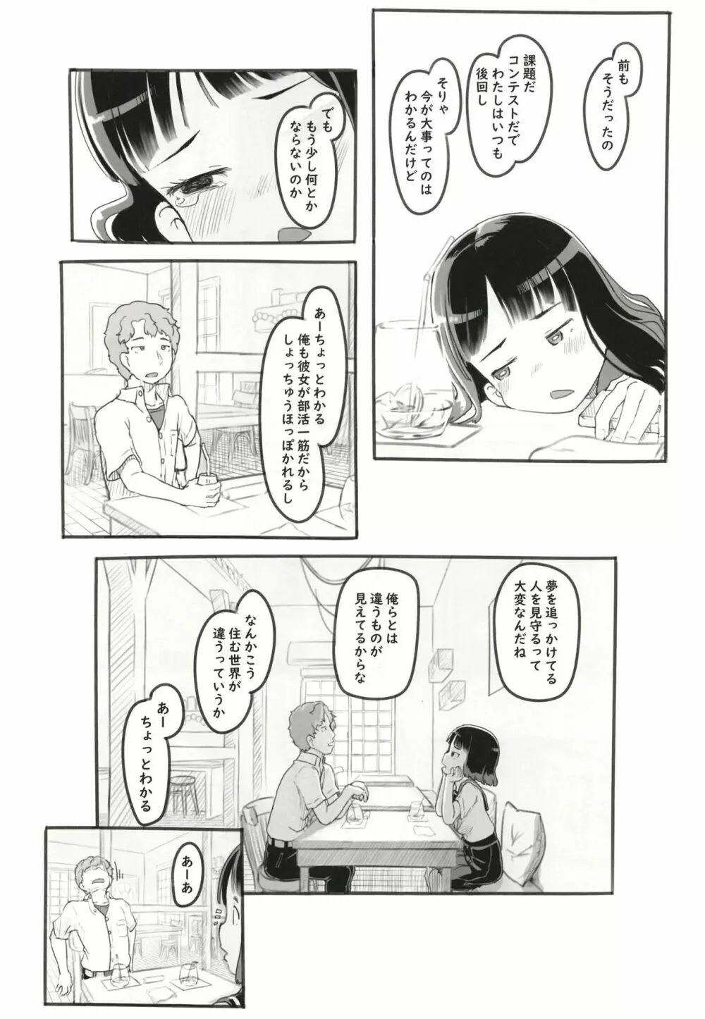 夢追い彼氏持ち同級生 - page16