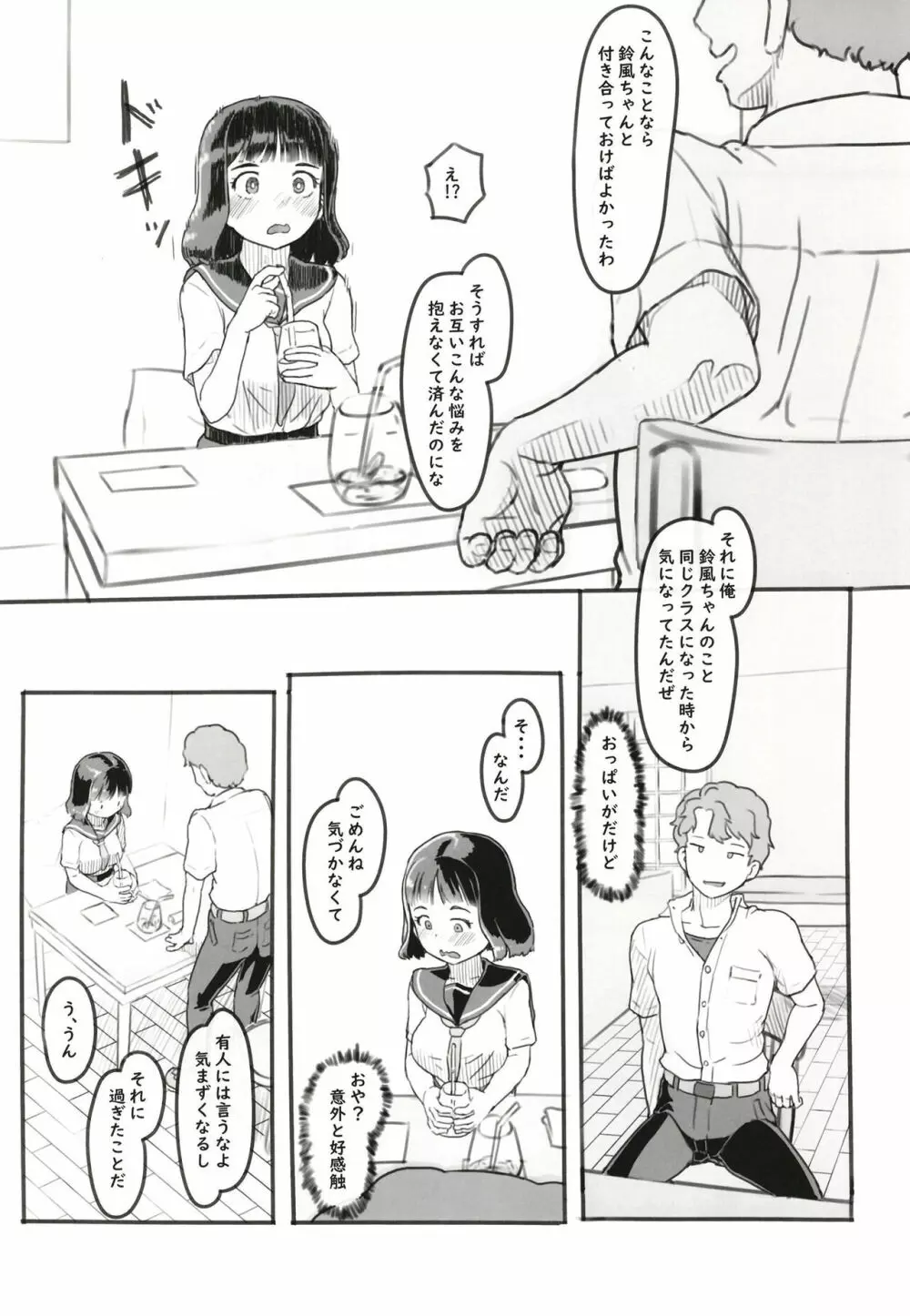 夢追い彼氏持ち同級生 - page17