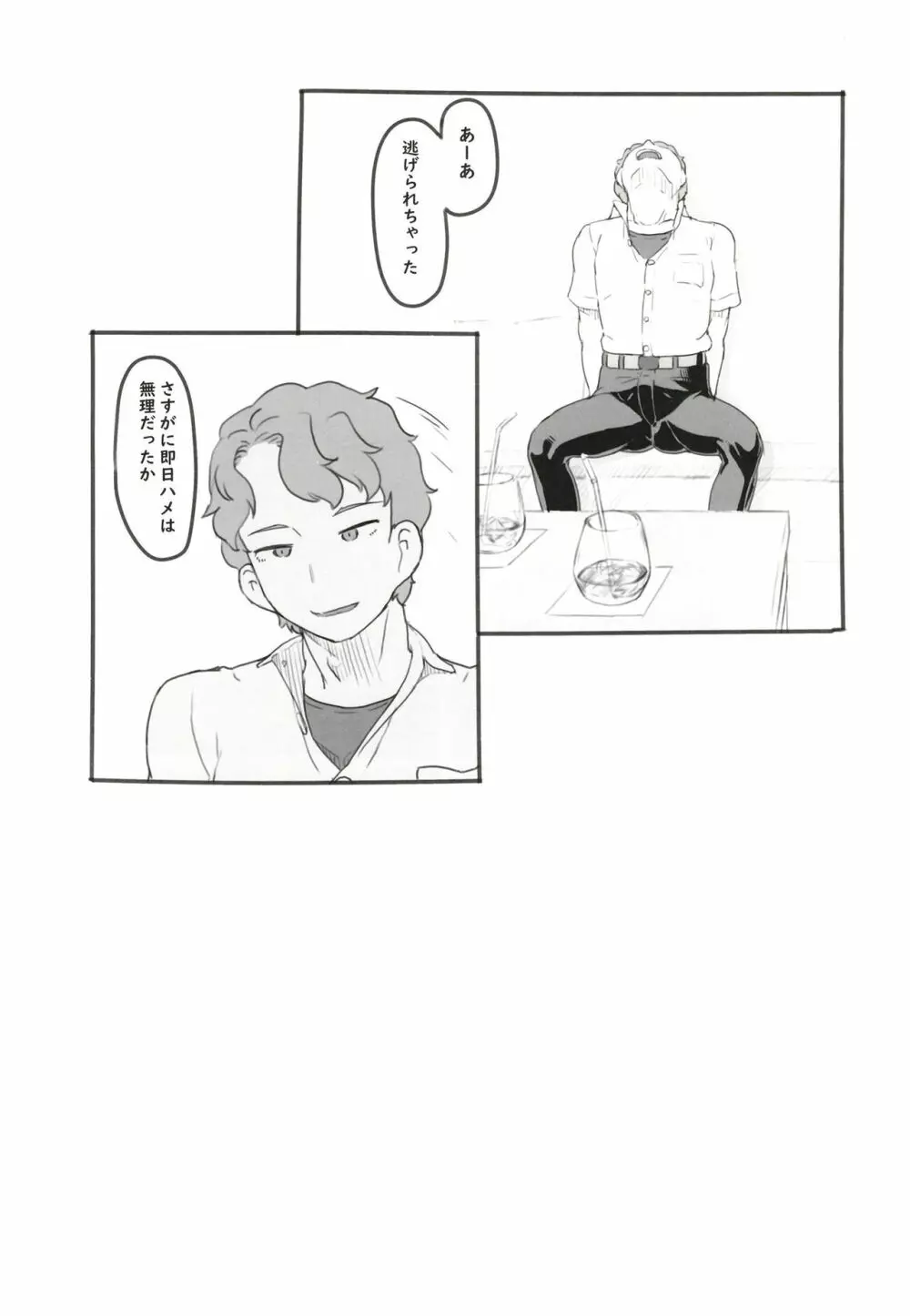 夢追い彼氏持ち同級生 - page23