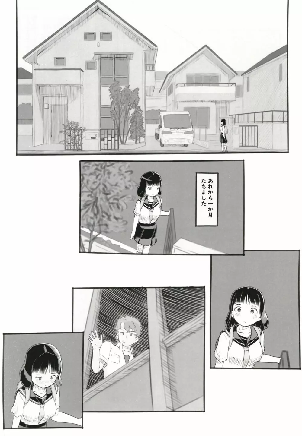 夢追い彼氏持ち同級生 - page25