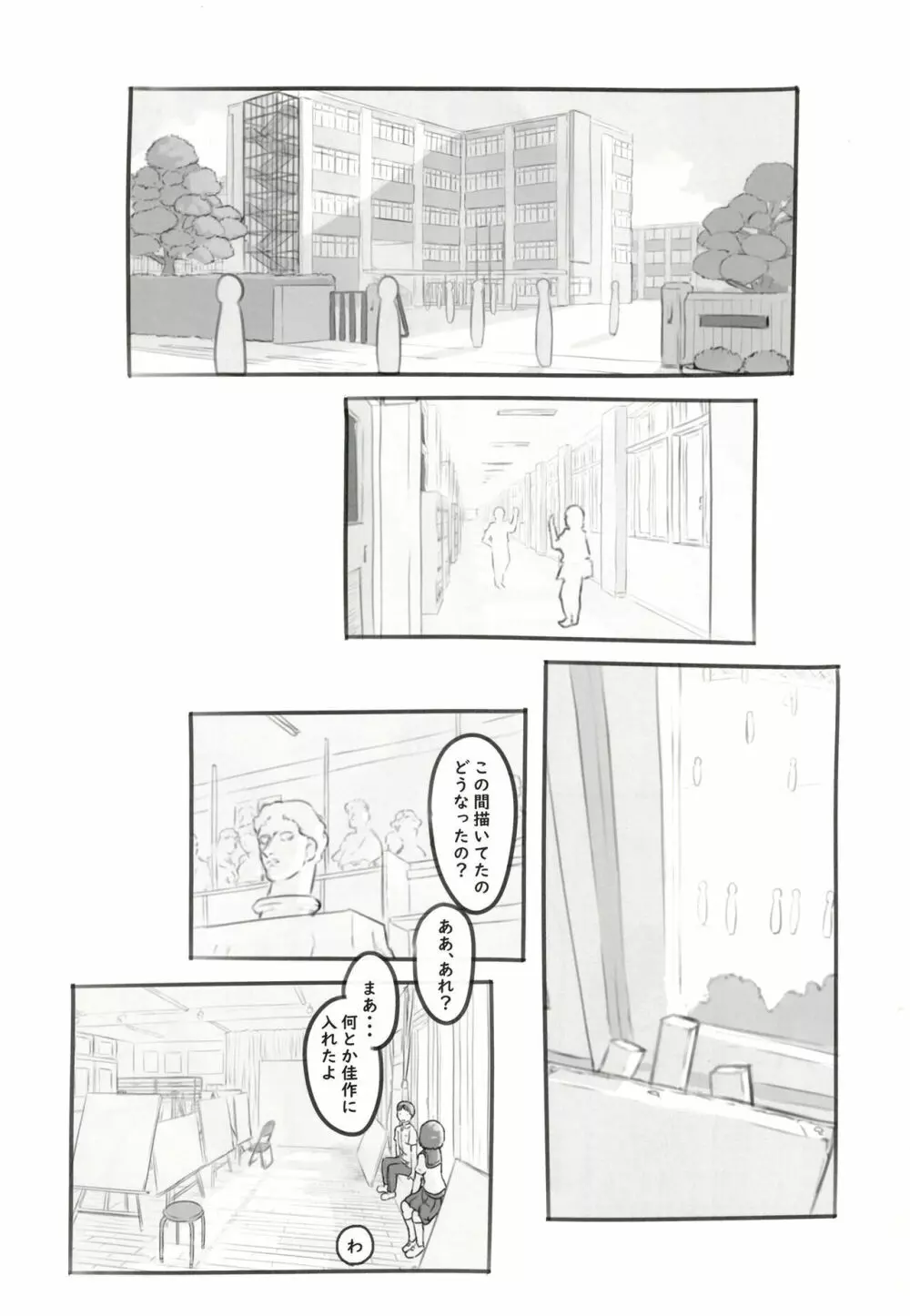 夢追い彼氏持ち同級生 - page3