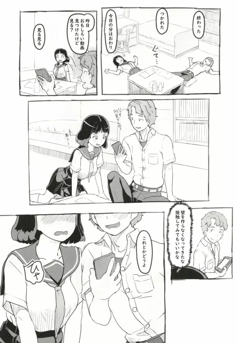 夢追い彼氏持ち同級生 - page30