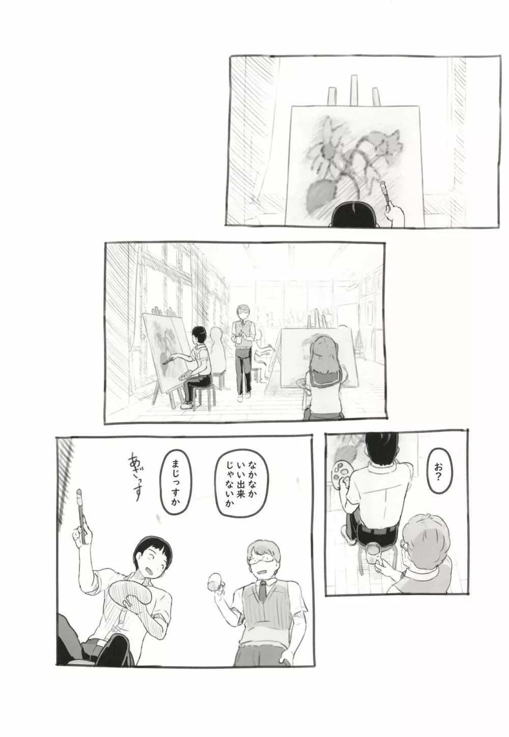 夢追い彼氏持ち同級生 - page38