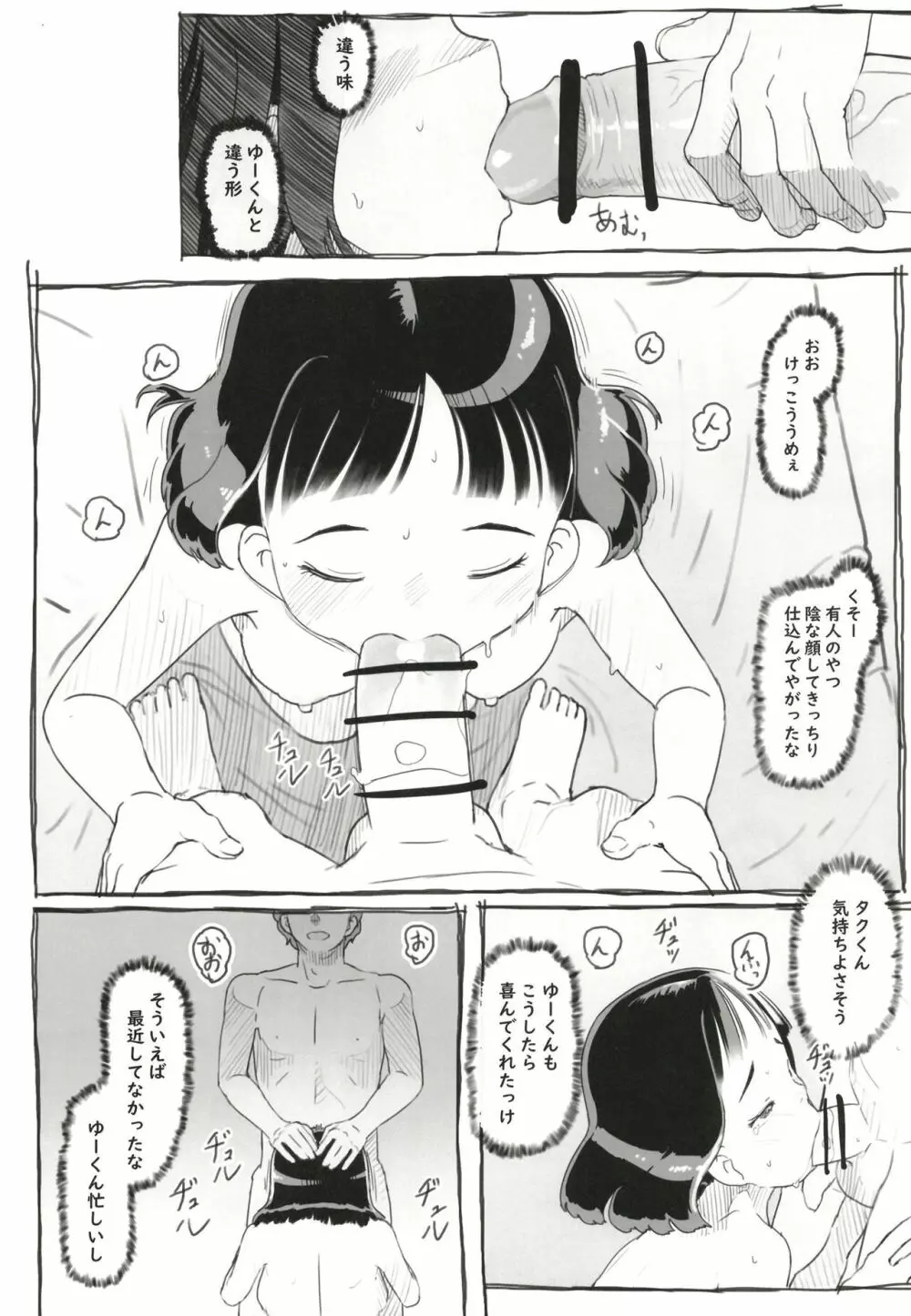 夢追い彼氏持ち同級生 - page42