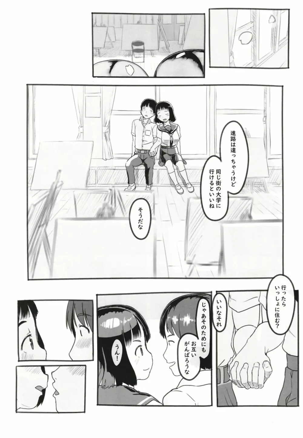 夢追い彼氏持ち同級生 - page5