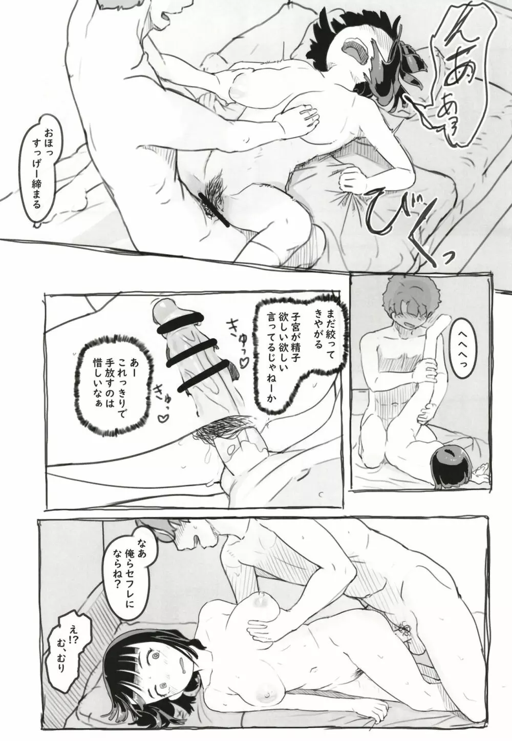 夢追い彼氏持ち同級生 - page51