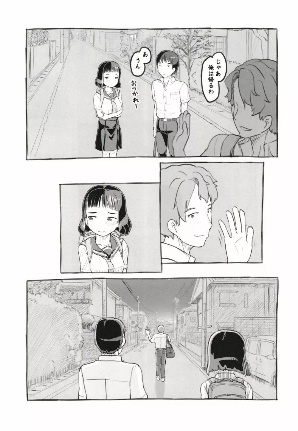 夢追い彼氏持ち同級生 - page65