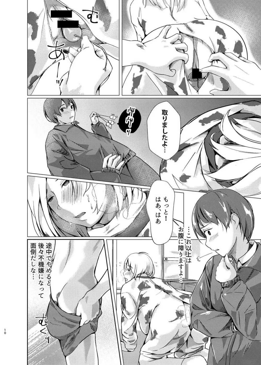 監査失敗集Vol.7 ~その他記載内容編~ - page9