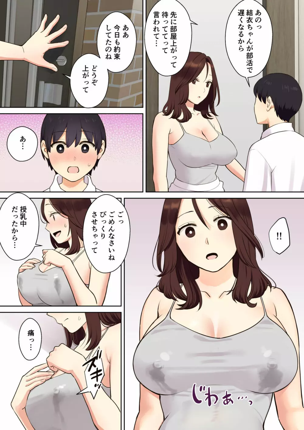 彼女のお母さんに童貞を奪われる話1 - page17