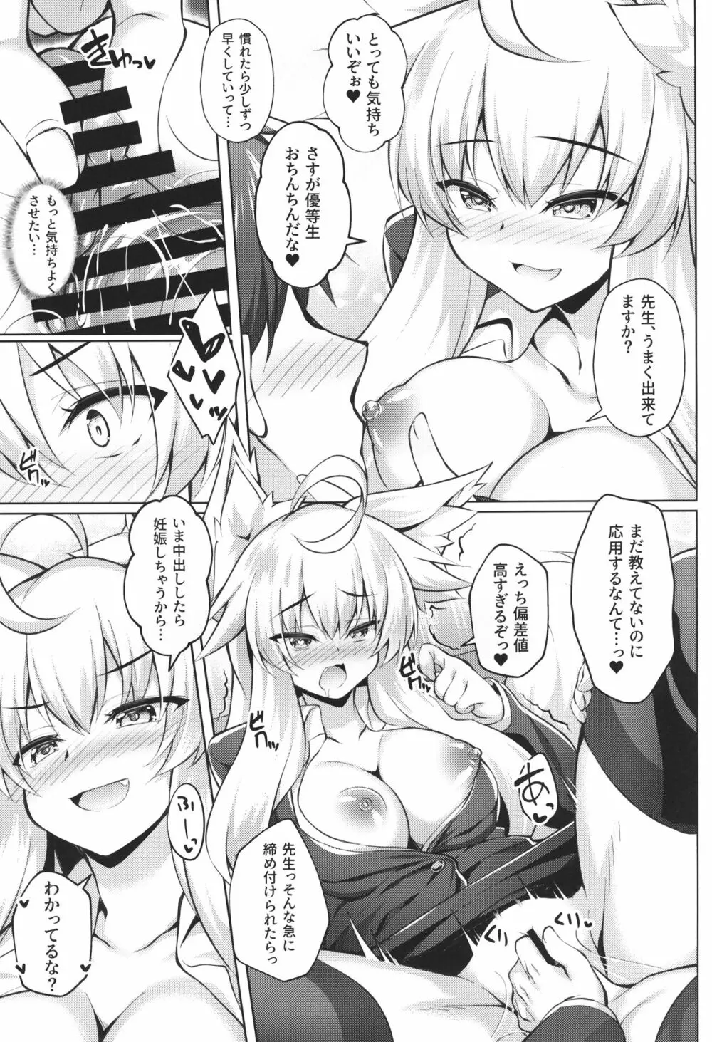 ちはやさんと楽しい保健体育 - page14