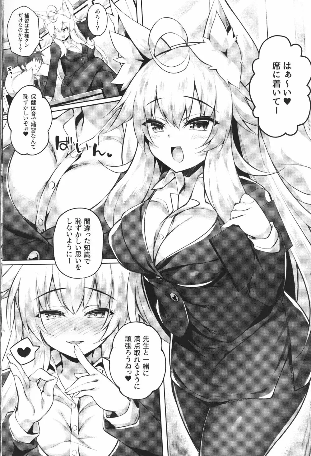 ちはやさんと楽しい保健体育 - page2