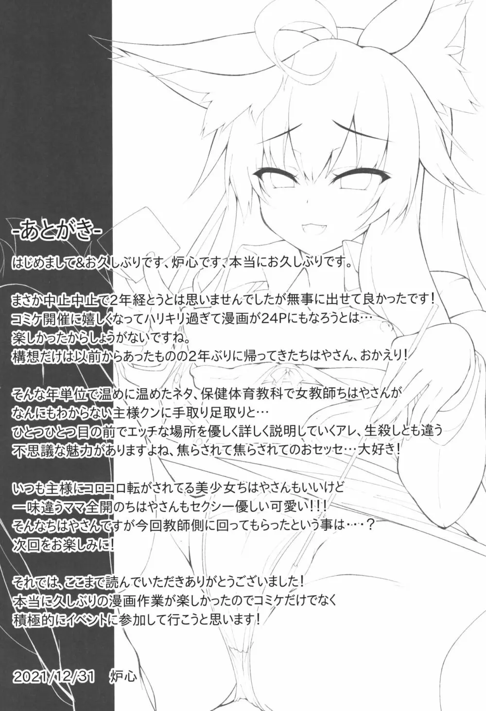 ちはやさんと楽しい保健体育 - page24