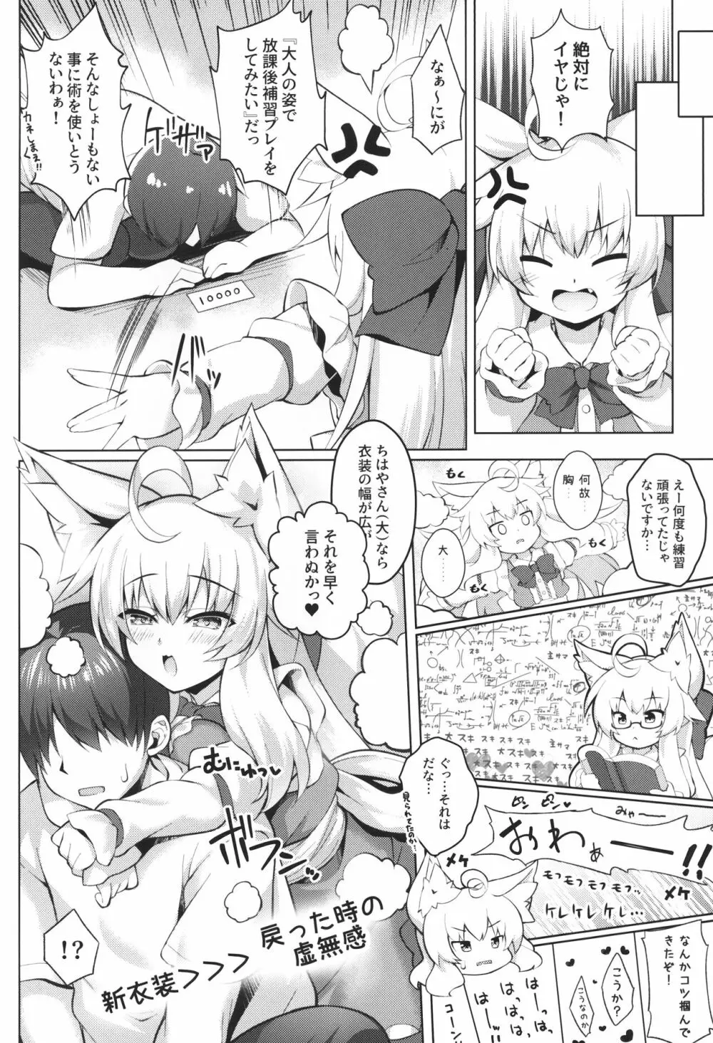 ちはやさんと楽しい保健体育 - page3