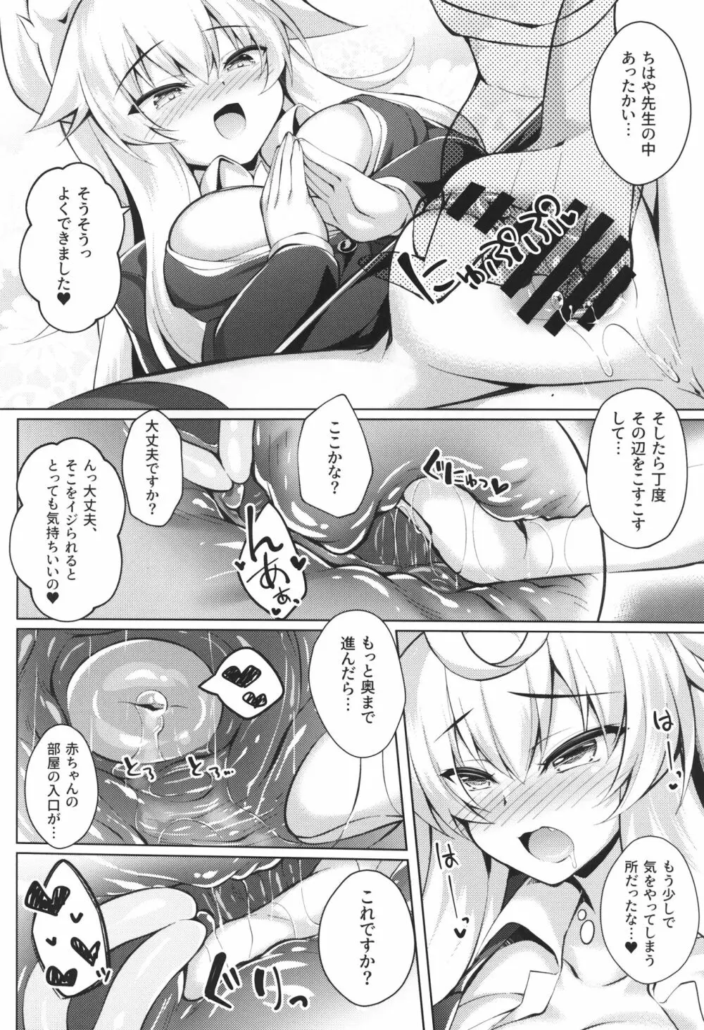 ちはやさんと楽しい保健体育 - page9