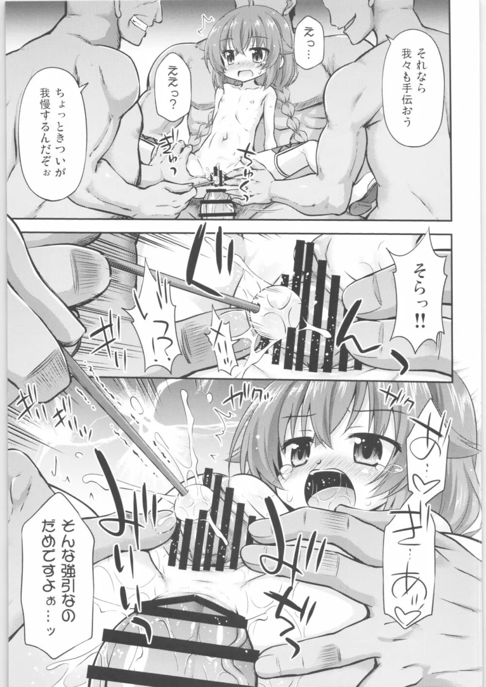 情報料は体です! - page16