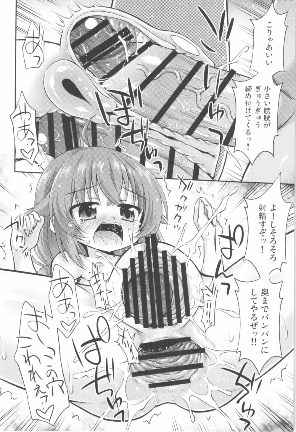 情報料は体です! - page21