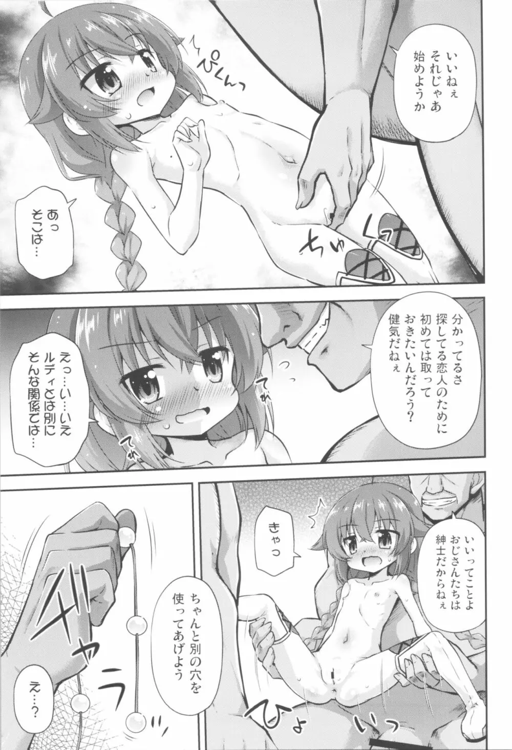 情報料は体です! - page6