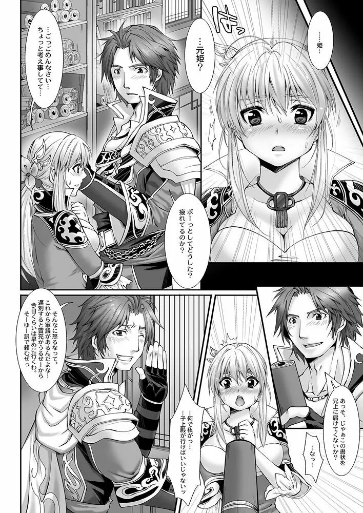 弟嫁姫1-2・晋航空ボディアテンダント - page24