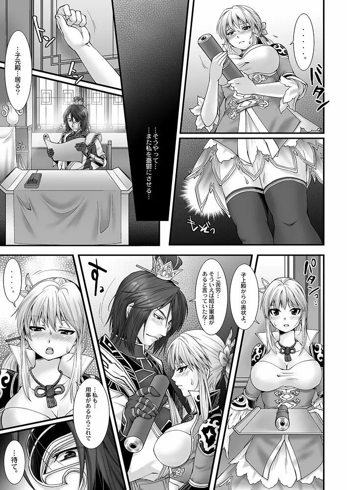 弟嫁姫1-2・晋航空ボディアテンダント - page25