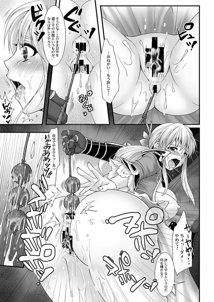 弟嫁姫1-2・晋航空ボディアテンダント - page27