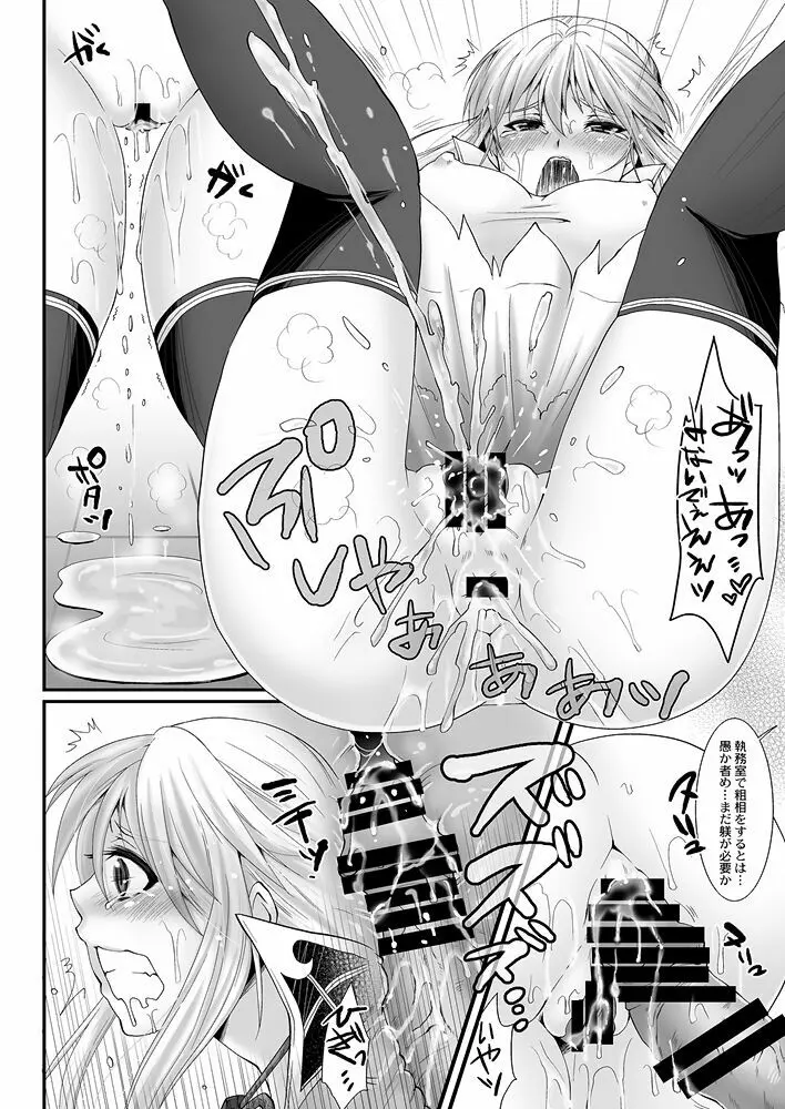 弟嫁姫1-2・晋航空ボディアテンダント - page28