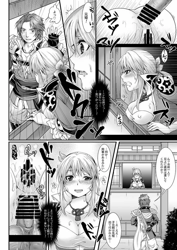 弟嫁姫1-2・晋航空ボディアテンダント - page30