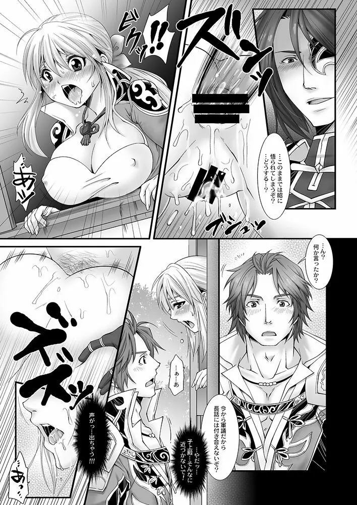 弟嫁姫1-2・晋航空ボディアテンダント - page31