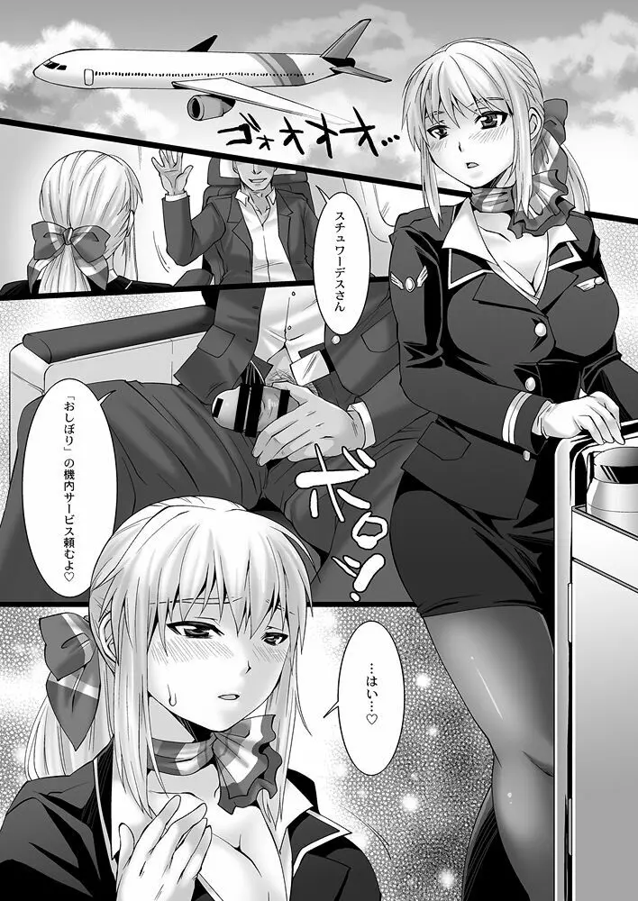 弟嫁姫1-2・晋航空ボディアテンダント - page43