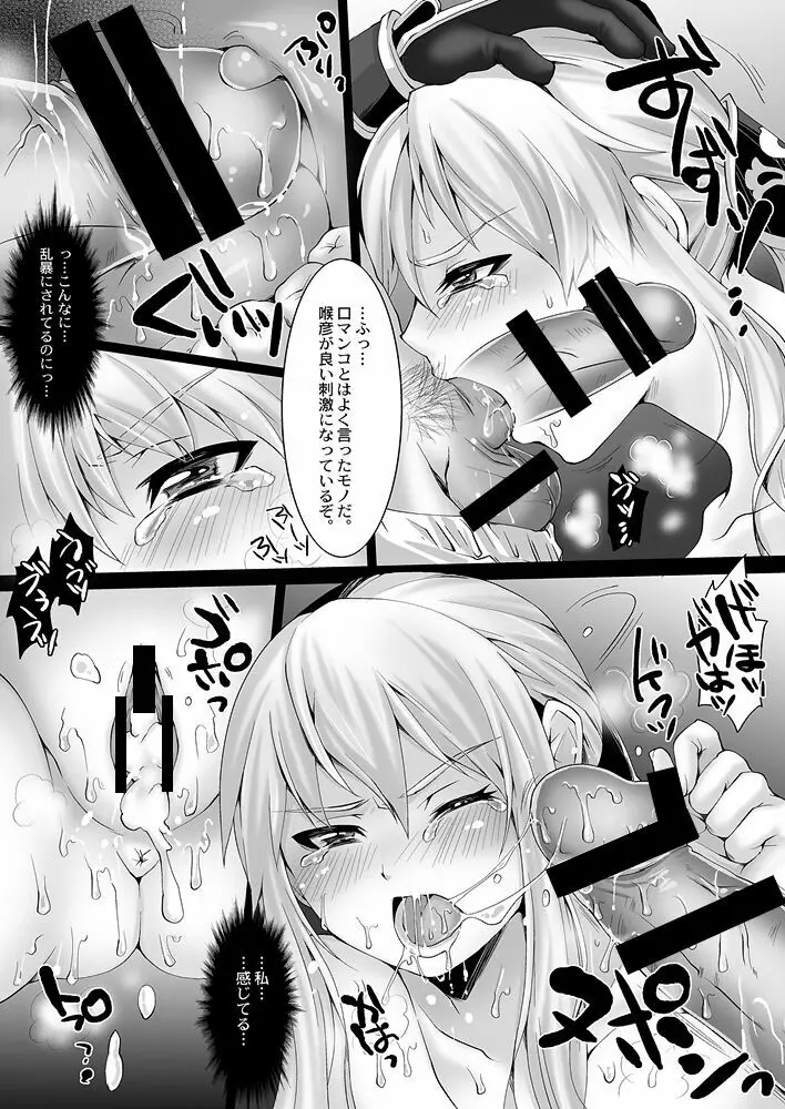 弟嫁姫1-2・晋航空ボディアテンダント - page9