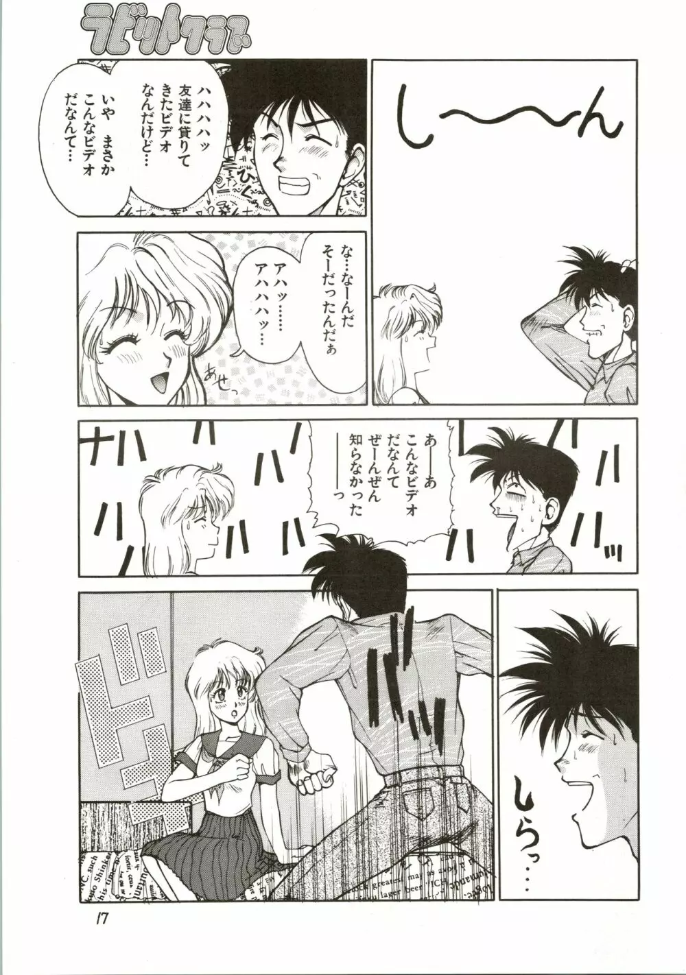 パンツレス 2 - page17