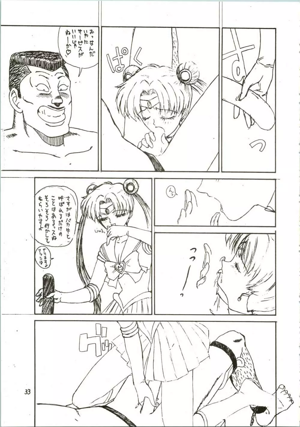 パンツレス 2 - page33