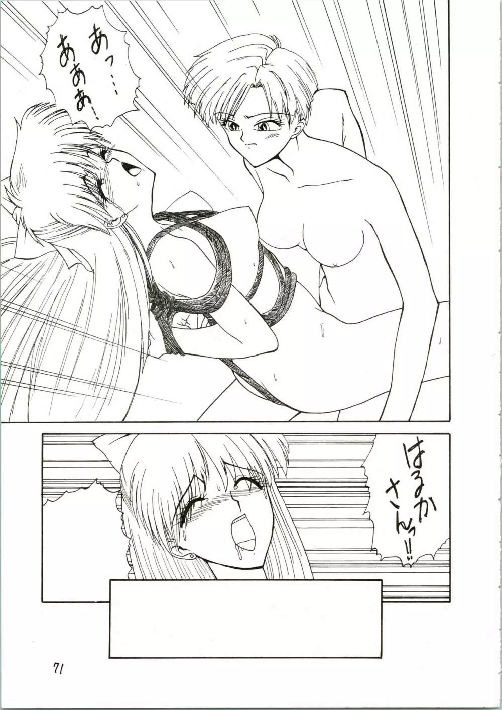 パンツレス 2 - page71