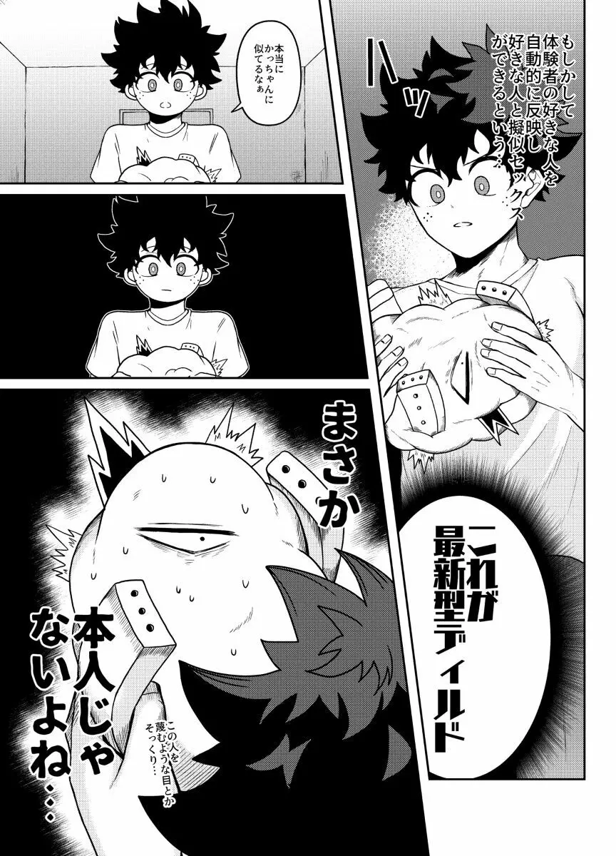 Meatball Bakugo x Deku - page3