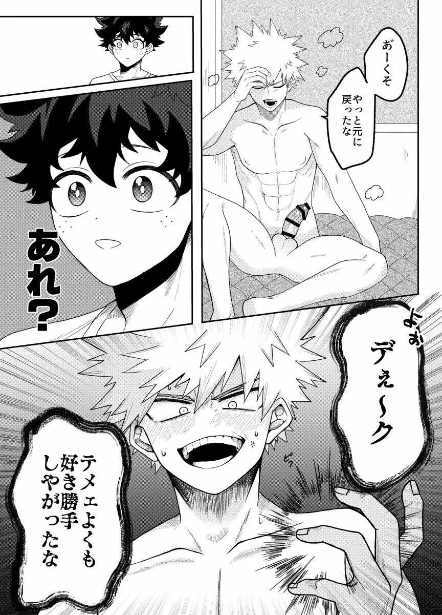 Meatball Bakugo x Deku - page7