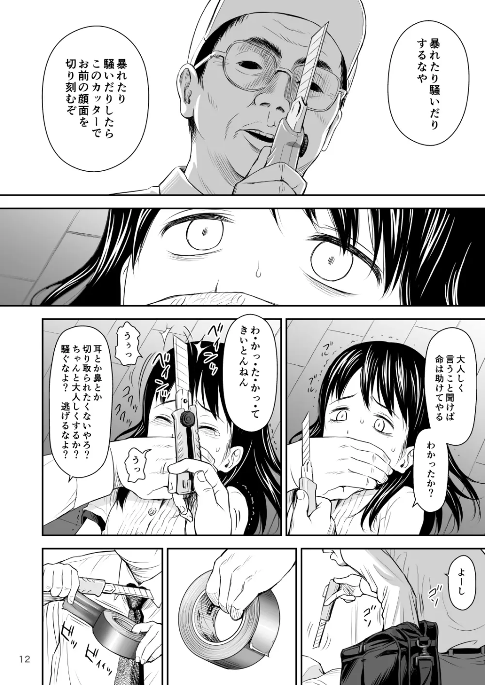 がいがぁかうんたぁ完全版 - page13