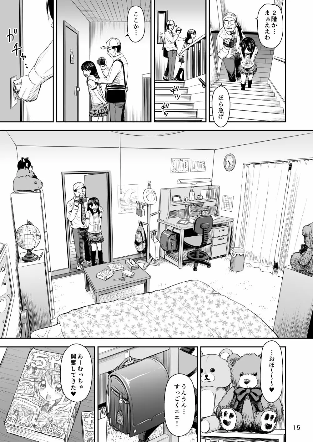 がいがぁかうんたぁ完全版 - page16