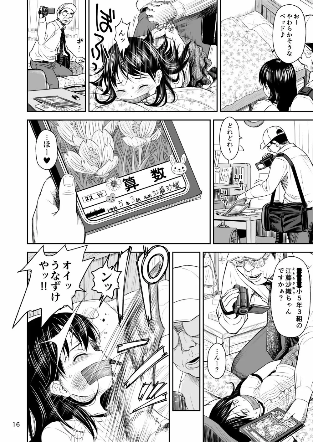 がいがぁかうんたぁ完全版 - page17