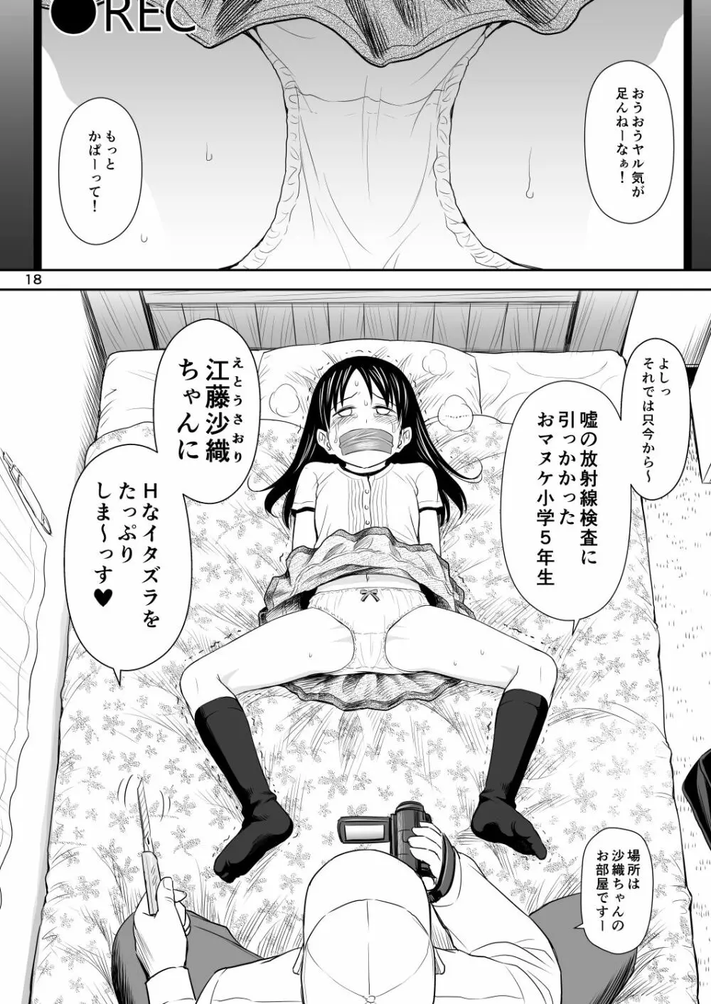 がいがぁかうんたぁ完全版 - page19