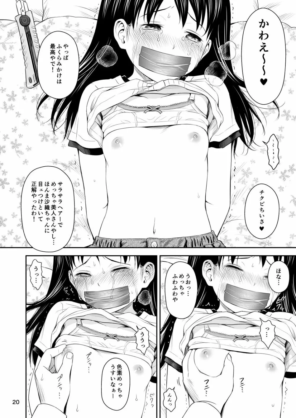 がいがぁかうんたぁ完全版 - page21